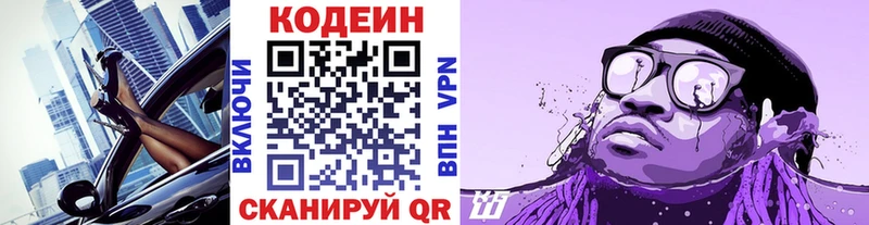 где можно купить наркотик  Кедровый  Codein напиток Lean (лин) 